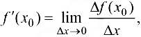 Производная функции.  Производная функции в точке