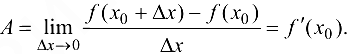 Дифференциал функции