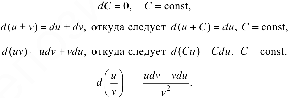 Дифференциал функции