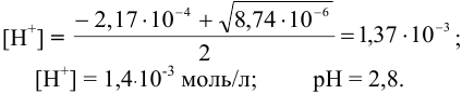 Расчет  [H+], [OH-], pH, pOH в растворах сильных и слабых кислот и оснований с примерами решения