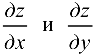 Частные производные высших порядков