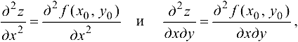 Частные производные высших порядков