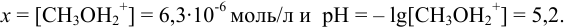 Расчет  [H+], [OH-], pH, pOH в растворах сильных и слабых кислот и оснований с примерами решения