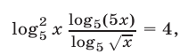Логарифмические уравнения примеры с решением