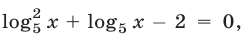 Логарифмические уравнения примеры с решением