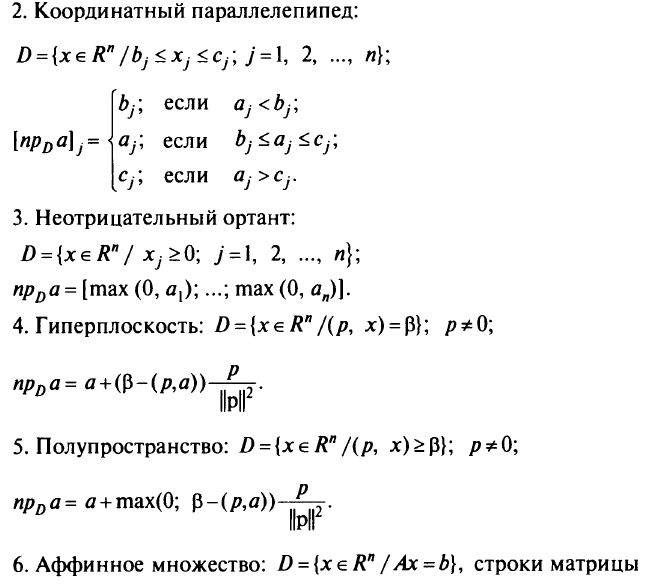 Метод проекции градиента