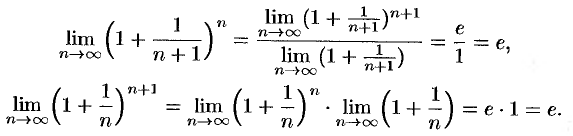 Второй замечательный предел