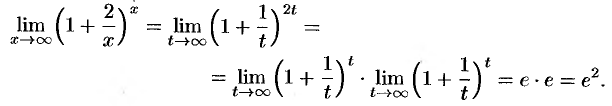 Второй замечательный предел