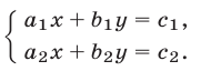 Системы линейных уравнений с примерами решения