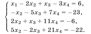 Системы линейных уравнений с примерами решения
