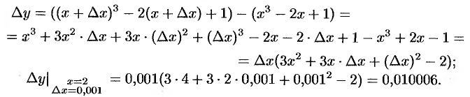 Применение дифференциала к приближенным вычислениям