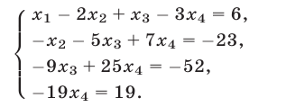 Системы линейных уравнений с примерами решения