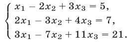 Системы линейных уравнений с примерами решения