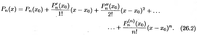 Формула Тейлора для многочлена