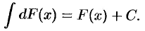 Свойства неопределенного интеграла