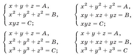Алгебраические системы с тремя неизвестными с примерами решения