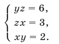 Алгебраические системы с тремя неизвестными с примерами решения