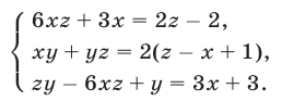 Алгебраические системы с тремя неизвестными с примерами решения
