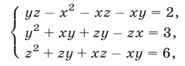 Алгебраические системы с тремя неизвестными с примерами решения