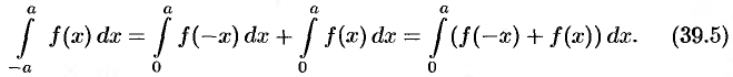 Интегрирование четных и нечетных функций в симметричных пределах
