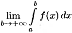Интеграл с бесконечным промежутком интегрирования