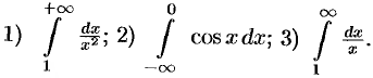 Интеграл с бесконечным промежутком интегрирования