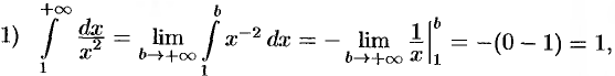 Интеграл с бесконечным промежутком интегрирования