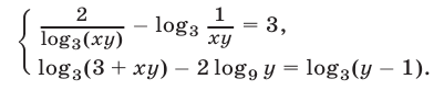Примеры решения систем, содержащих логарифмы с постоянными основаниями