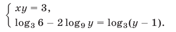 Примеры решения систем, содержащих логарифмы с постоянными основаниями