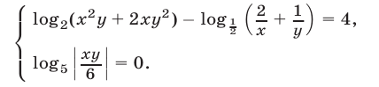 Примеры решения систем, содержащих логарифмы с постоянными основаниями