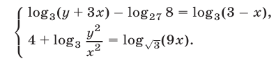 Примеры решения систем, содержащих логарифмы с постоянными основаниями