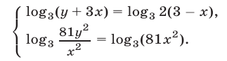 Примеры решения систем, содержащих логарифмы с постоянными основаниями