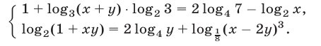 Примеры решения систем, содержащих логарифмы с постоянными основаниями
