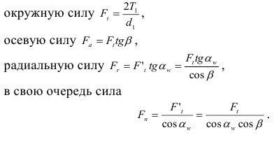 Особенности расчета косозубых и шевронных цилиндрических передач