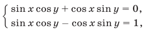 Примеры решений систем тригонометрических уравнений