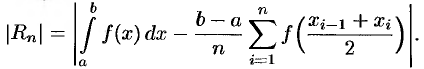 Приближенное вычисление определенного интеграла