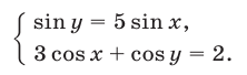 Примеры решений систем тригонометрических уравнений