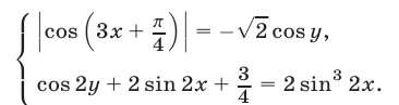 Примеры решений систем тригонометрических уравнений