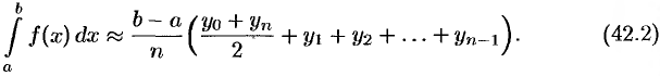 Приближенное вычисление определенного интеграла
