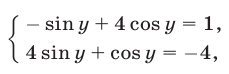 Примеры решений систем тригонометрических уравнений