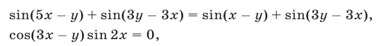 Примеры решений систем тригонометрических уравнений