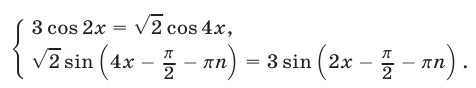 Примеры решений систем тригонометрических уравнений