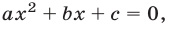 Квадратный трехчлен и квадратные неравенства с примерами решения