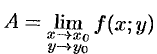 Предел функции
