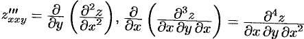 Частные производные высших порядков