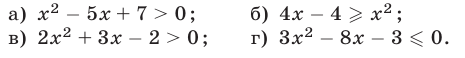 Квадратный трехчлен и квадратные неравенства с примерами решения
