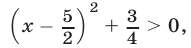 Квадратный трехчлен и квадратные неравенства с примерами решения