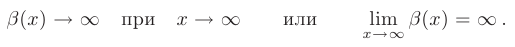 Бесконечно малые и бесконечно большие функции в математике