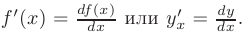 Определение производной функции в математике