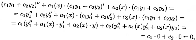 Линейные однородные ДУ второго порядка
